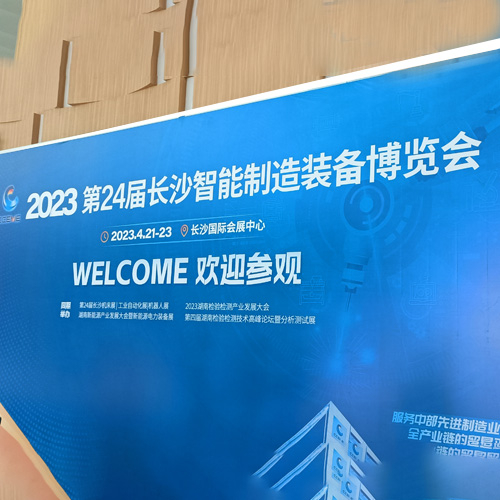 【展會進行時】第24屆長沙智能制造裝備博覽會，我們來了！